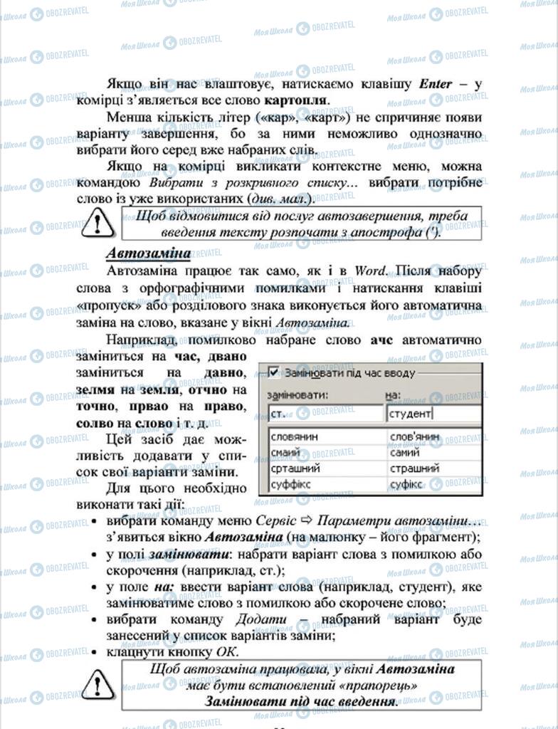 Підручники Інформатика 7 клас сторінка 83