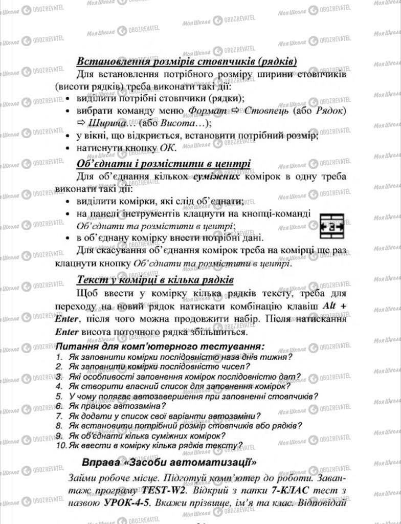 Підручники Інформатика 7 клас сторінка 84