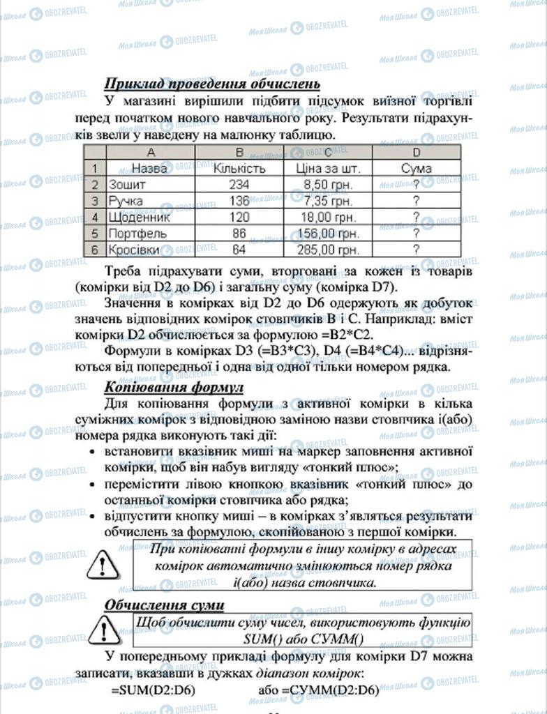 Учебники Информатика 7 класс страница 89