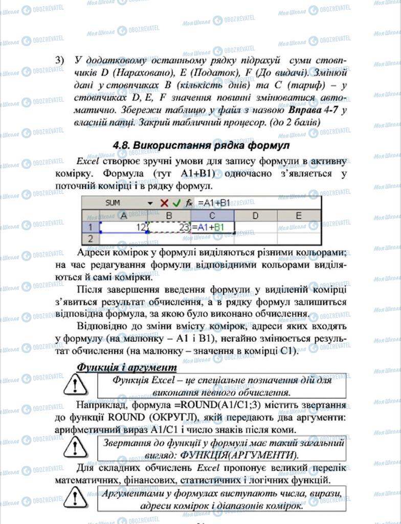 Учебники Информатика 7 класс страница 91