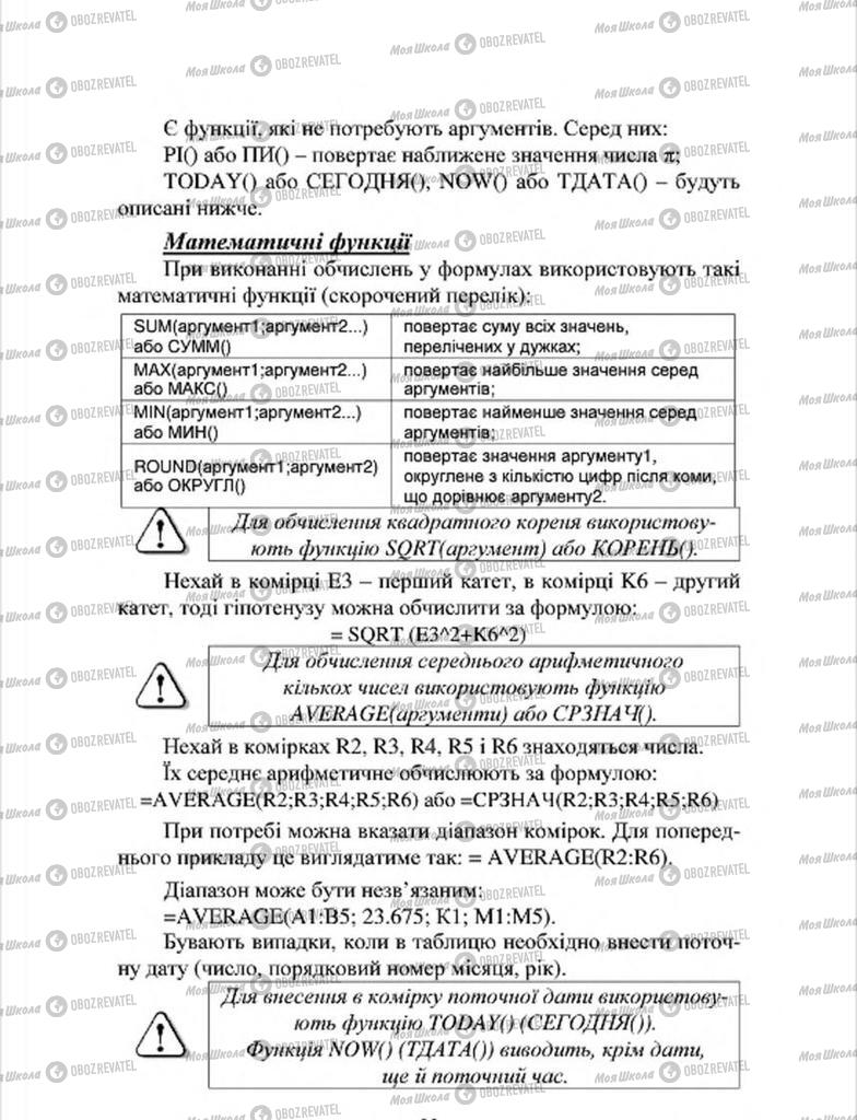 Підручники Інформатика 7 клас сторінка 92