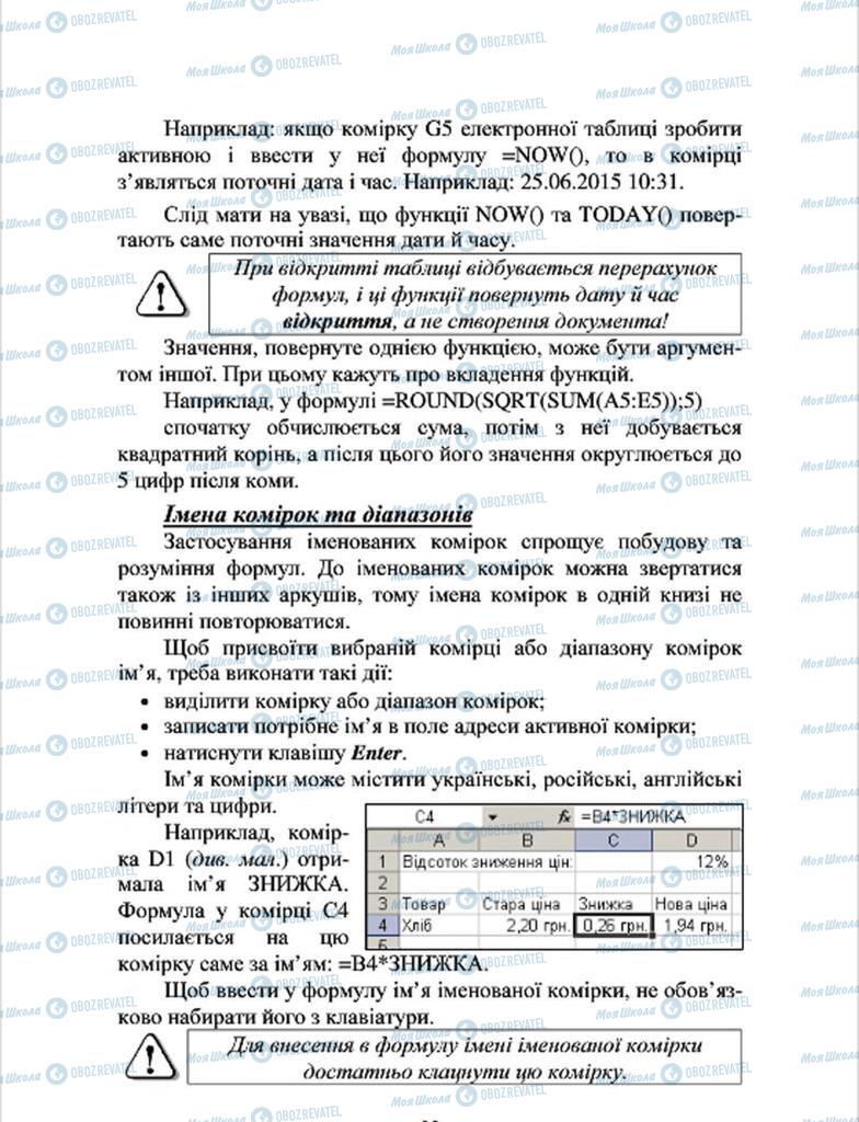 Підручники Інформатика 7 клас сторінка 93