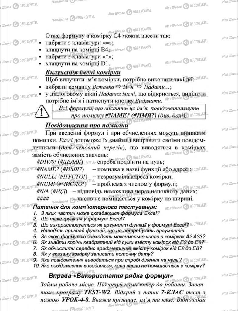 Підручники Інформатика 7 клас сторінка 94
