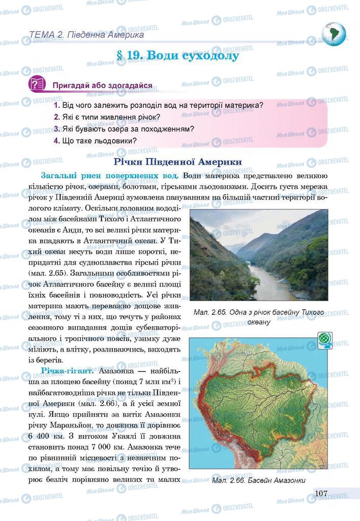 Учебники География 7 класс страница 107