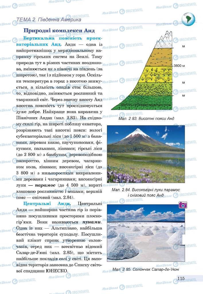 Підручники Географія 7 клас сторінка 115