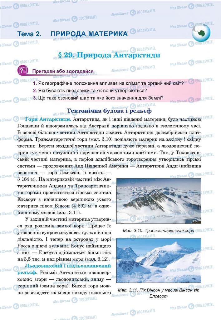 Підручники Географія 7 клас сторінка  153