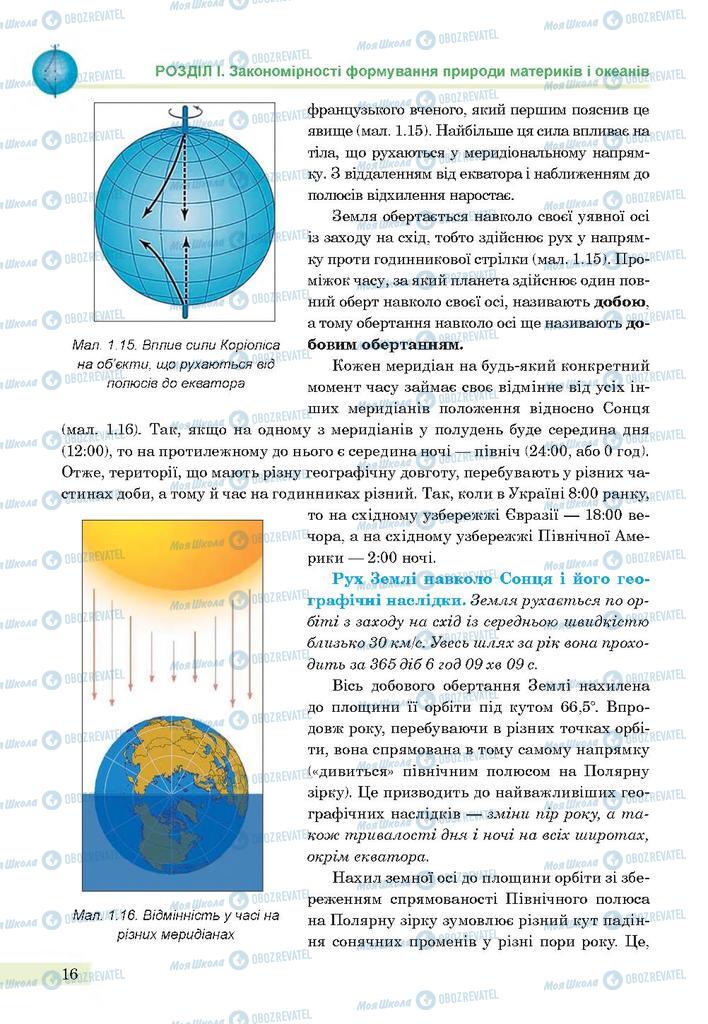 Учебники География 7 класс страница 15