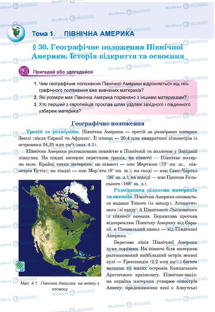 Підручники Географія 7 клас сторінка  162