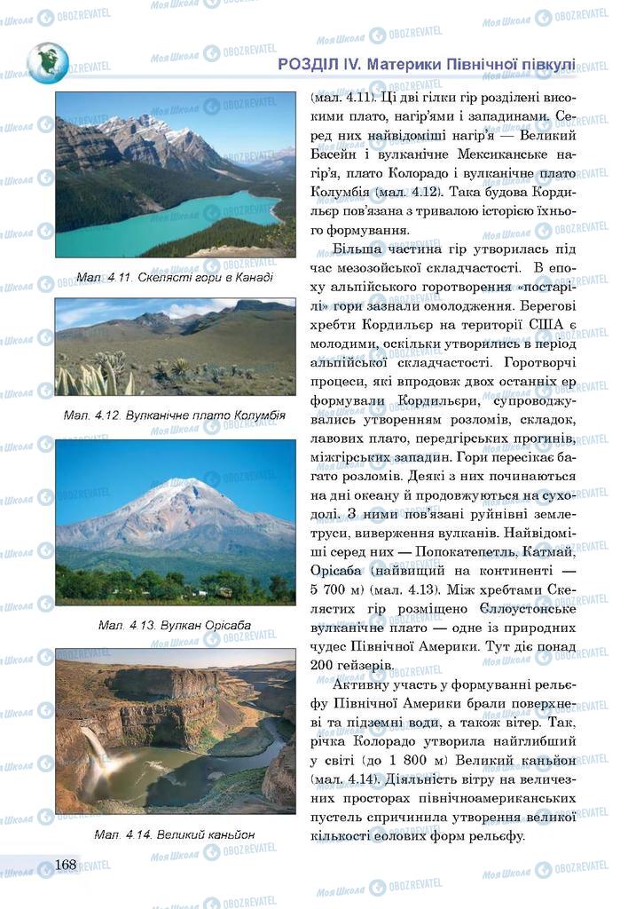 Підручники Географія 7 клас сторінка 168