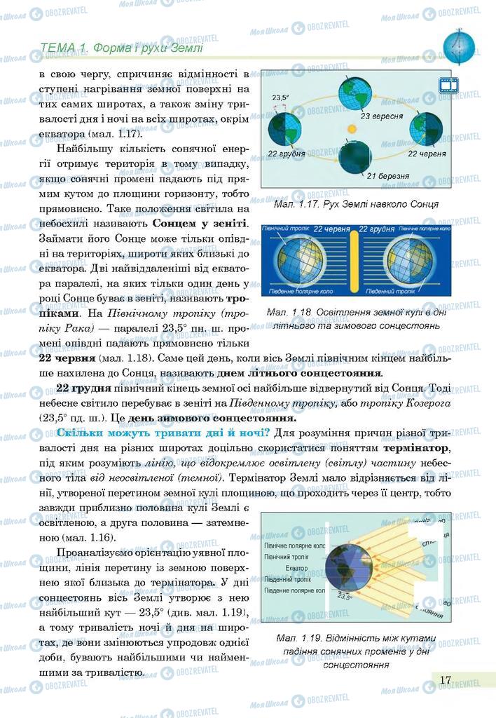 Учебники География 7 класс страница 16