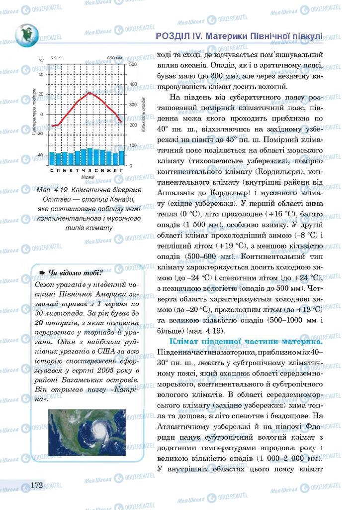 Підручники Географія 7 клас сторінка 172