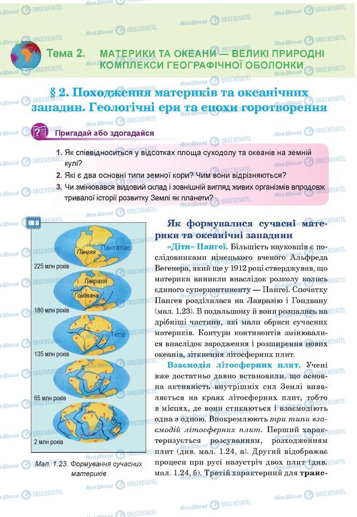 Підручники Географія 7 клас сторінка  22