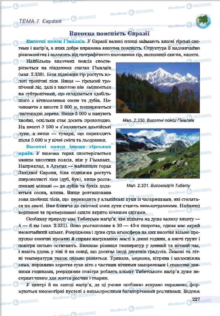 Учебники География 7 класс страница 227