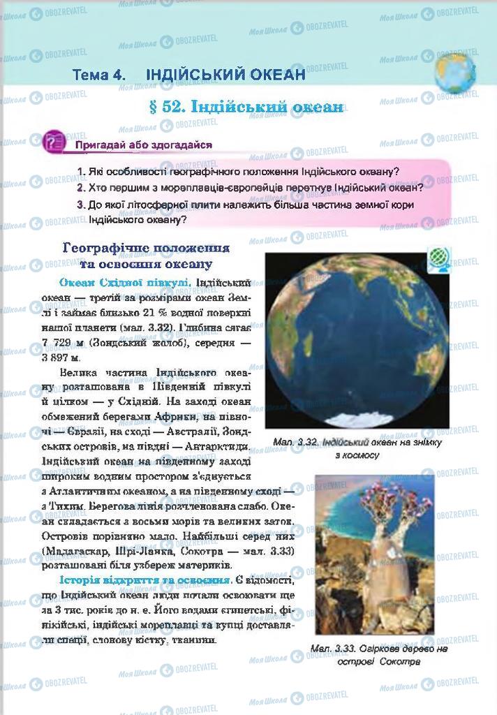 Підручники Географія 7 клас сторінка  271