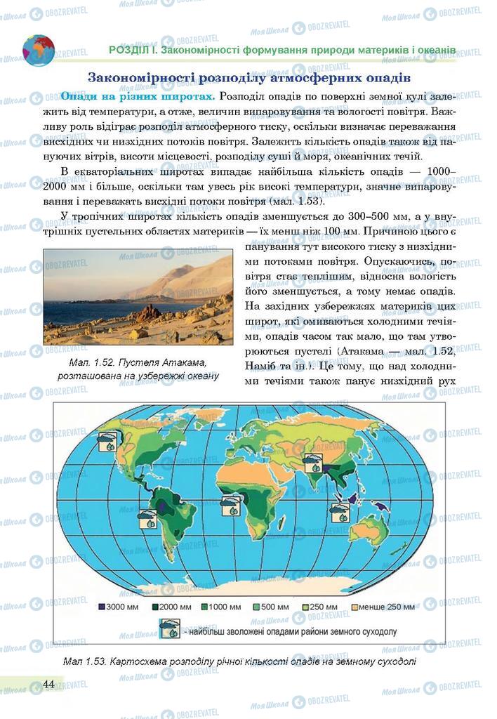 Учебники География 7 класс страница 44