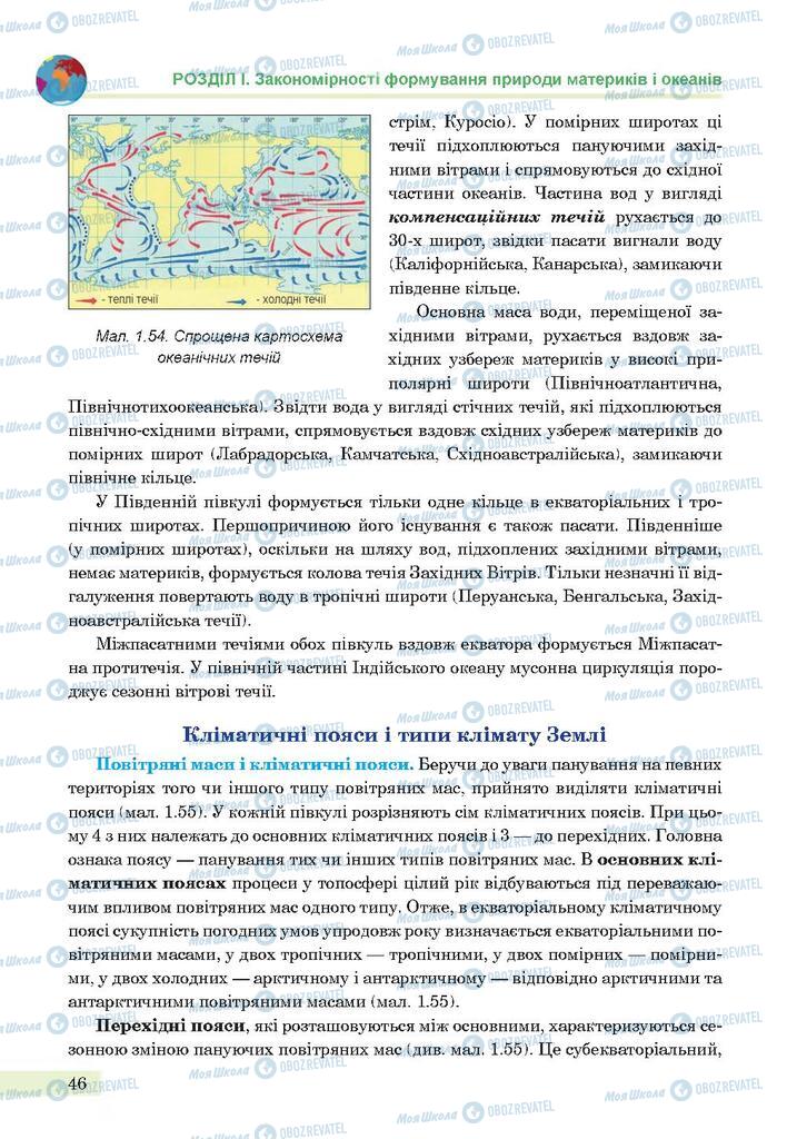 Підручники Географія 7 клас сторінка 46