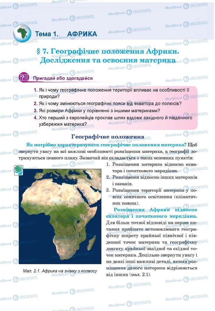 Підручники Географія 7 клас сторінка  60