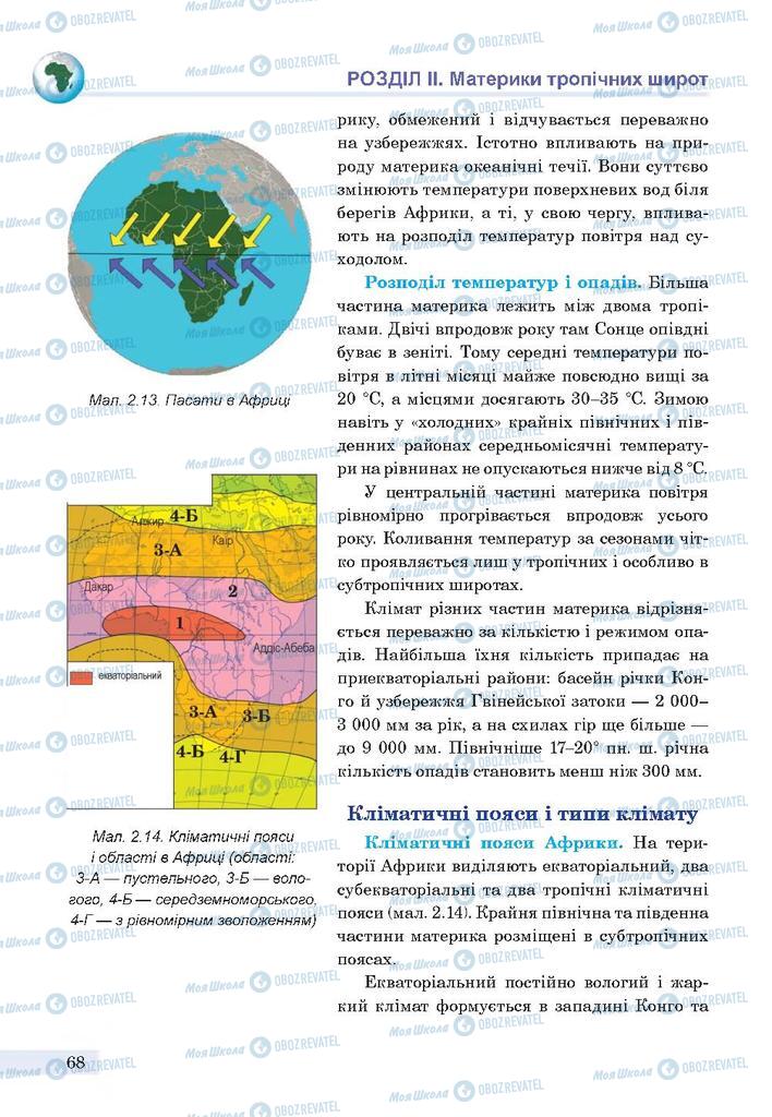 Підручники Географія 7 клас сторінка 68