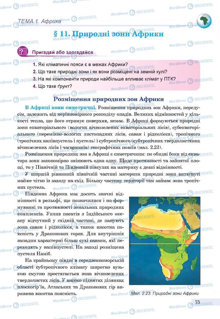 Учебники География 7 класс страница 75