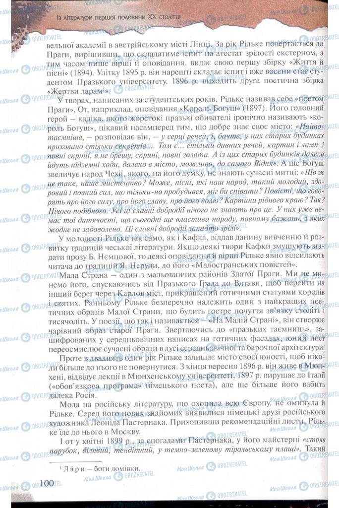 Підручники Зарубіжна література 11 клас сторінка 100