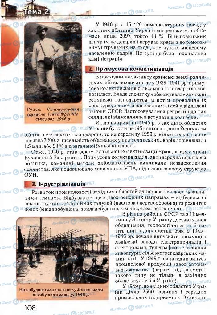 Підручники Історія України 11 клас сторінка 108