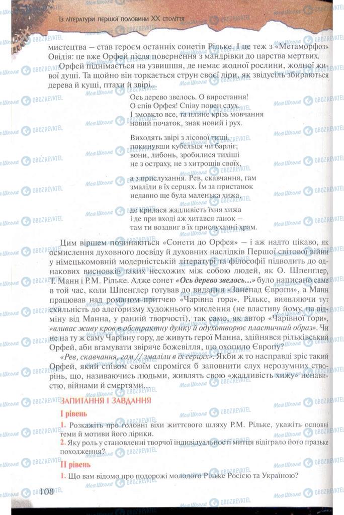 Підручники Зарубіжна література 11 клас сторінка 108