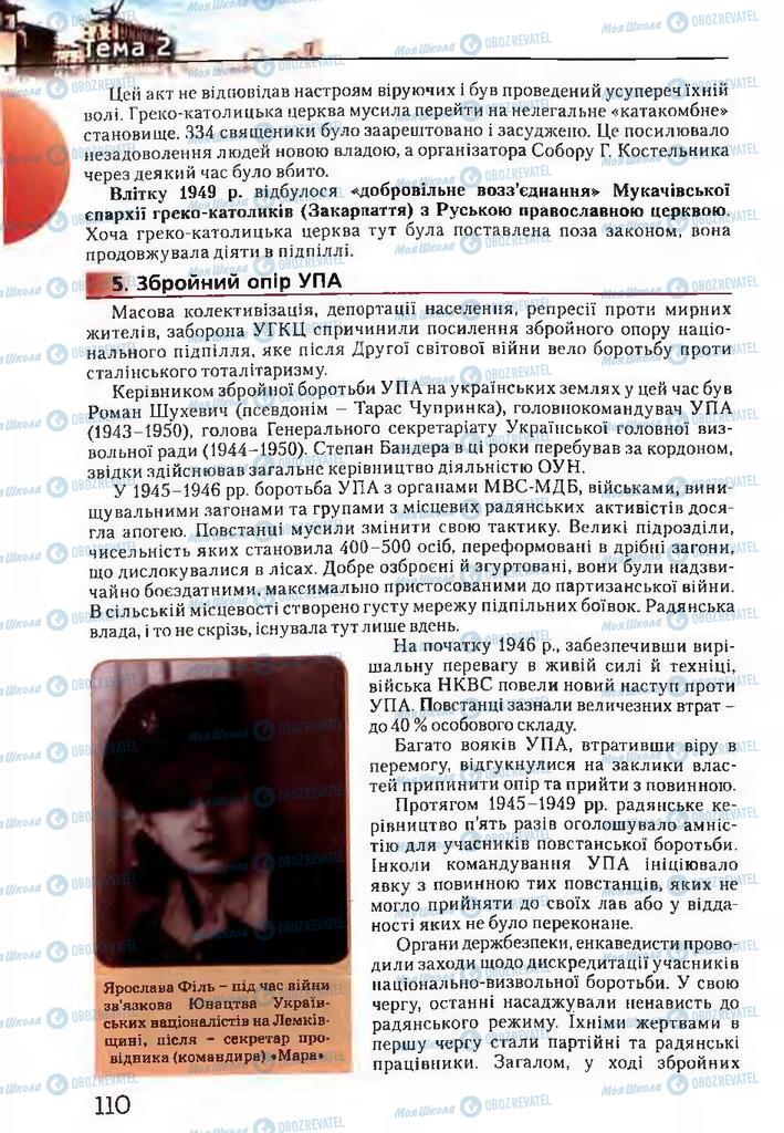 Підручники Історія України 11 клас сторінка 110