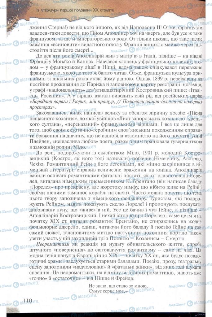 Підручники Зарубіжна література 11 клас сторінка 110