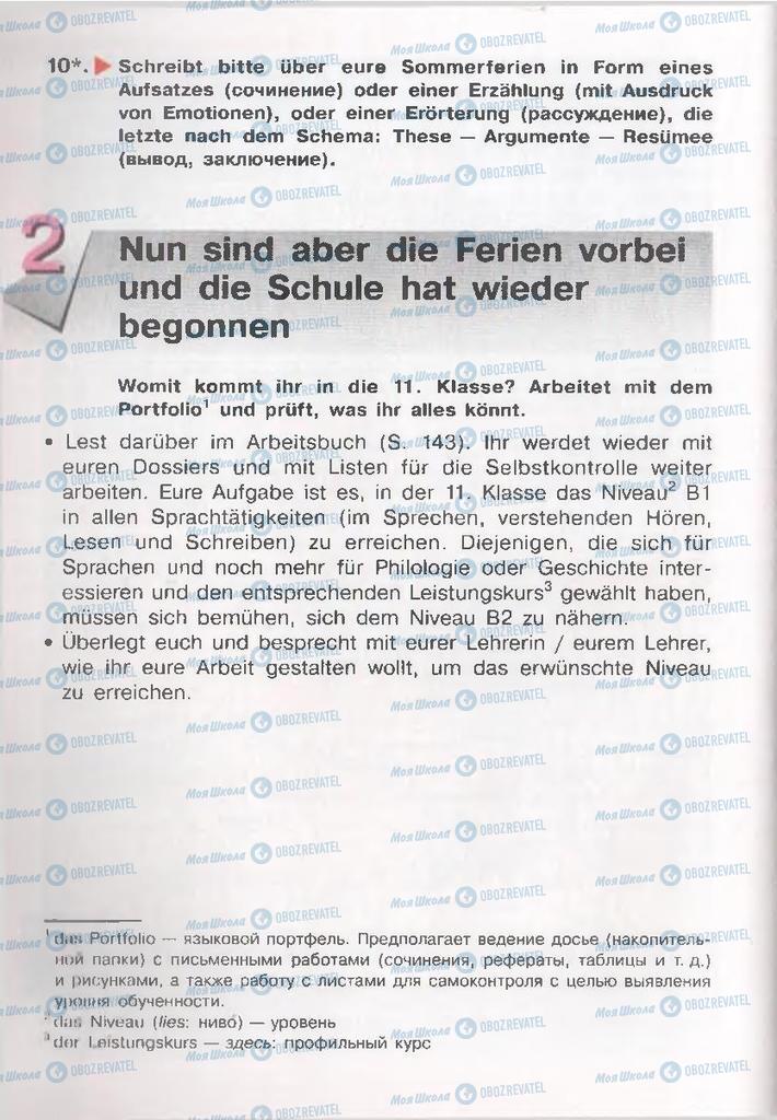 Підручники Німецька мова 11 клас сторінка  11