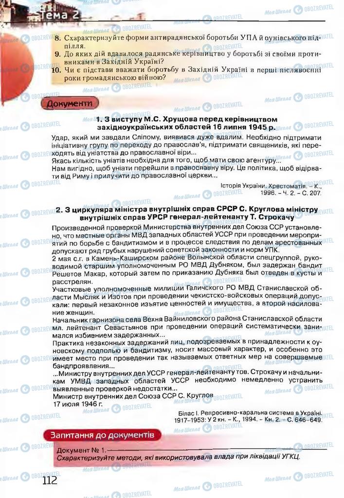 Підручники Історія України 11 клас сторінка 112