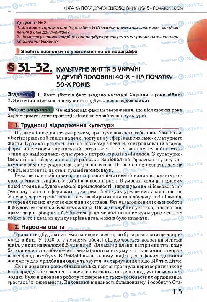 Підручники Історія України 11 клас сторінка  113