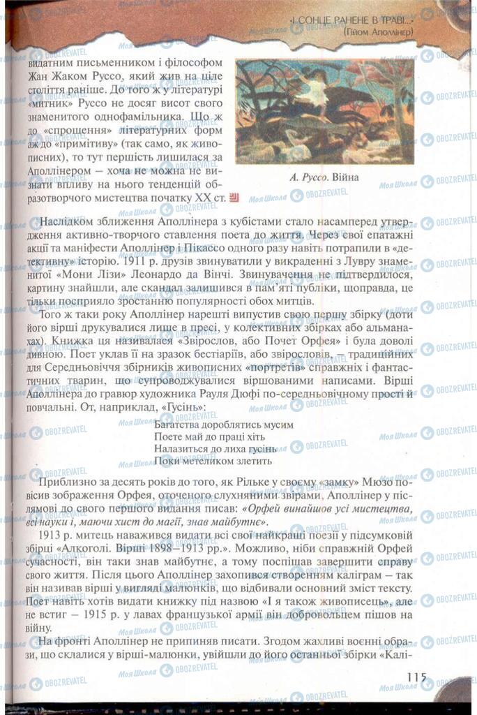 Підручники Зарубіжна література 11 клас сторінка 115