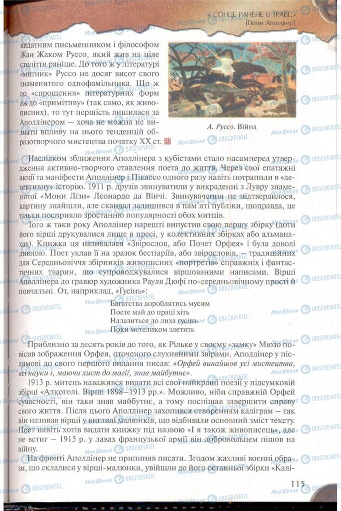 Учебники Зарубежная литература 11 класс страница 115