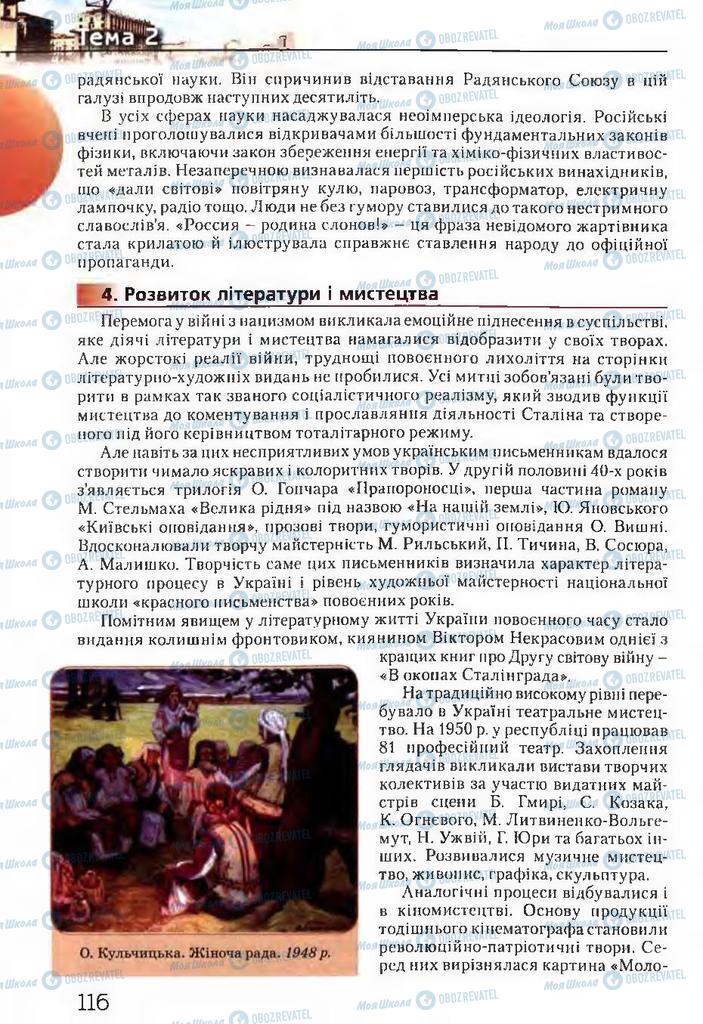Підручники Історія України 11 клас сторінка 116