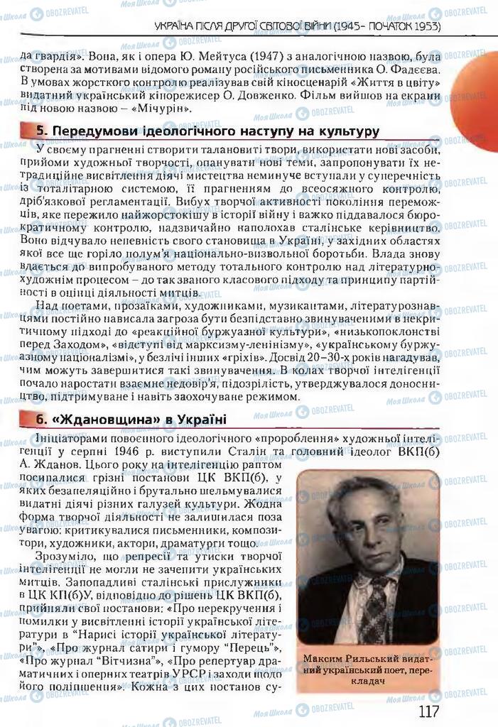 Підручники Історія України 11 клас сторінка 117