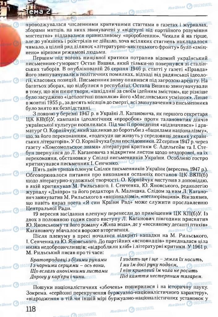 Підручники Історія України 11 клас сторінка 118