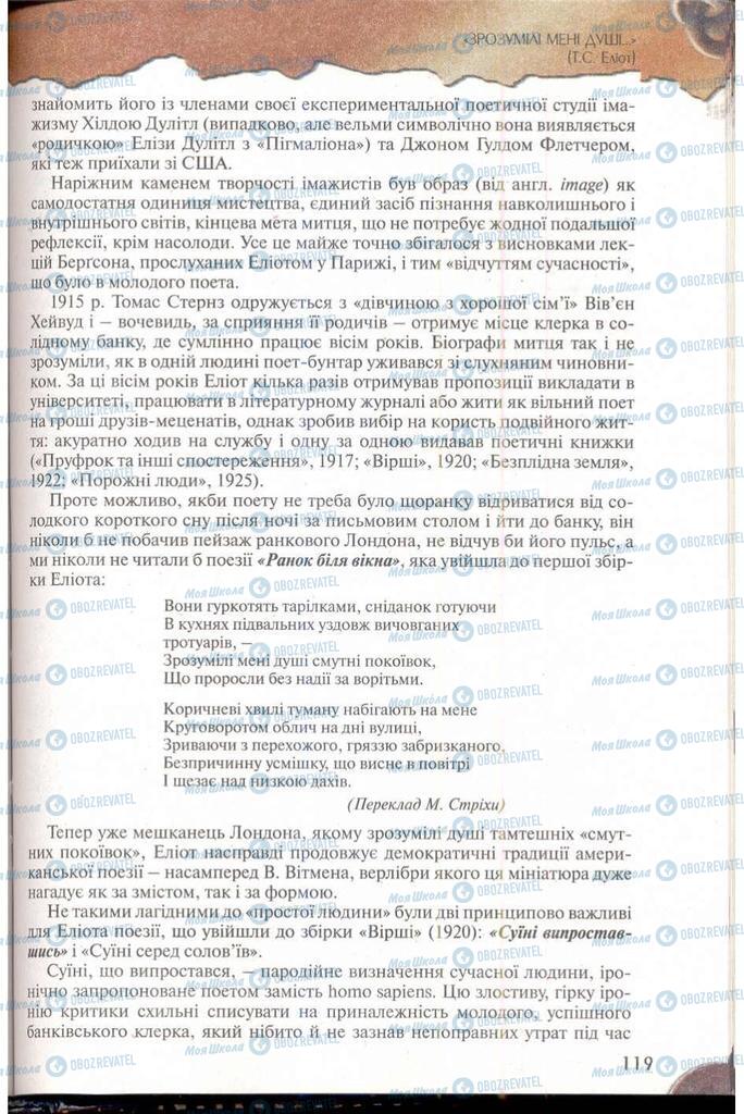 Підручники Зарубіжна література 11 клас сторінка 119