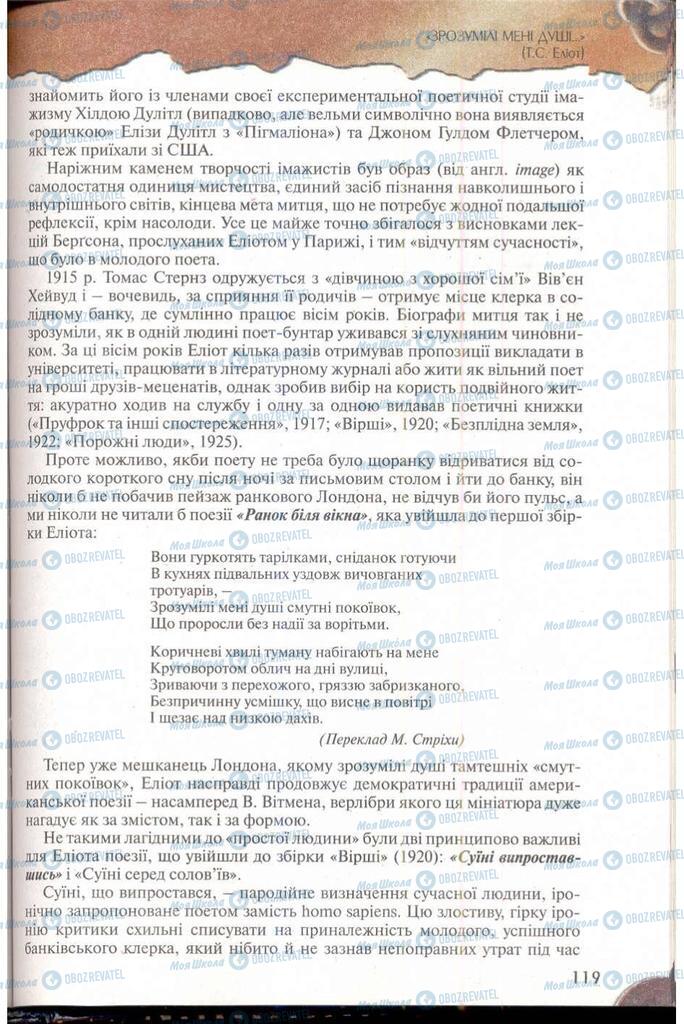 Учебники Зарубежная литература 11 класс страница 119