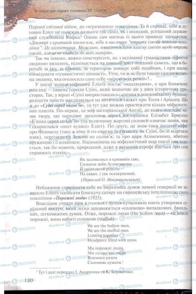 Учебники Зарубежная литература 11 класс страница 120