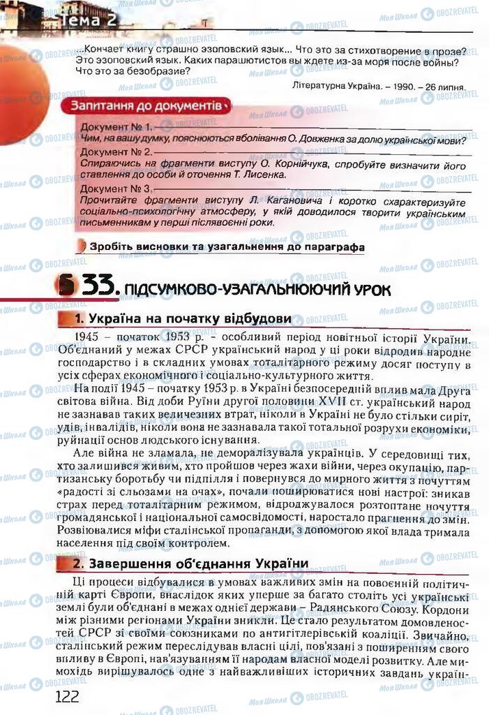 Підручники Історія України 11 клас сторінка  122