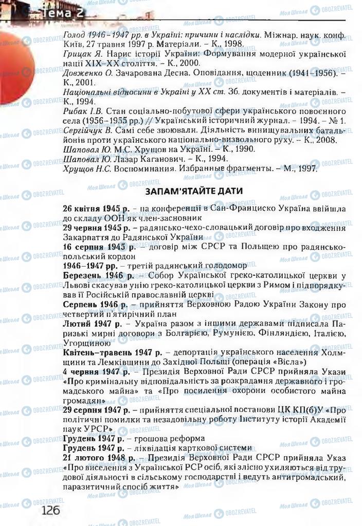 Підручники Історія України 11 клас сторінка 126