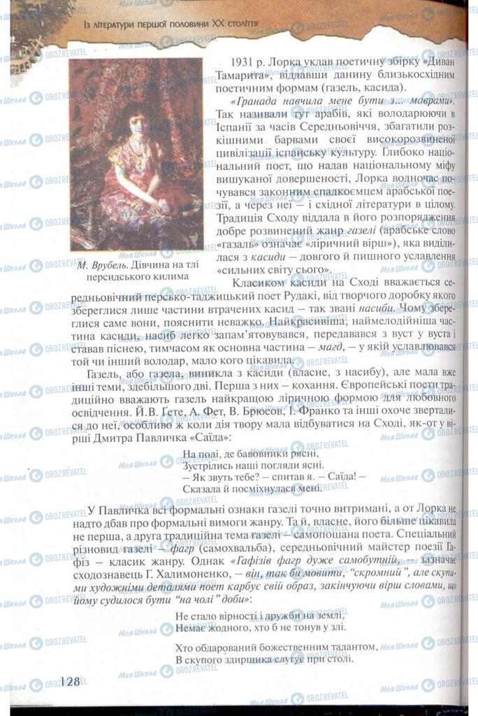 Учебники Зарубежная литература 11 класс страница 128
