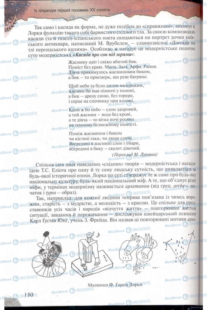 Підручники Зарубіжна література 11 клас сторінка 130