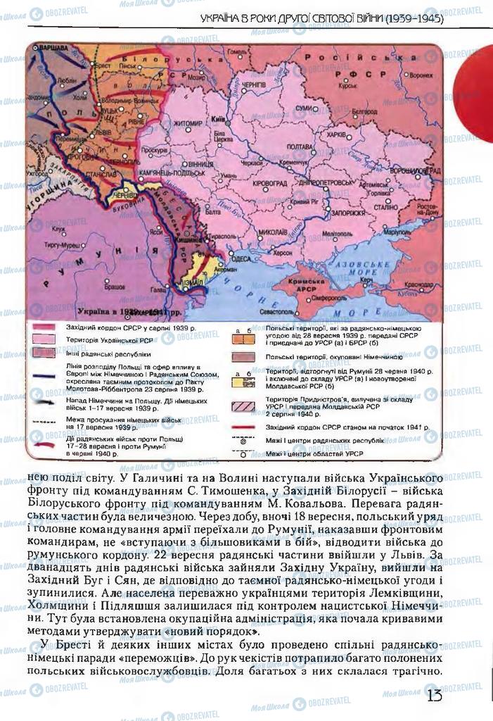 Учебники История Украины 11 класс страница 13
