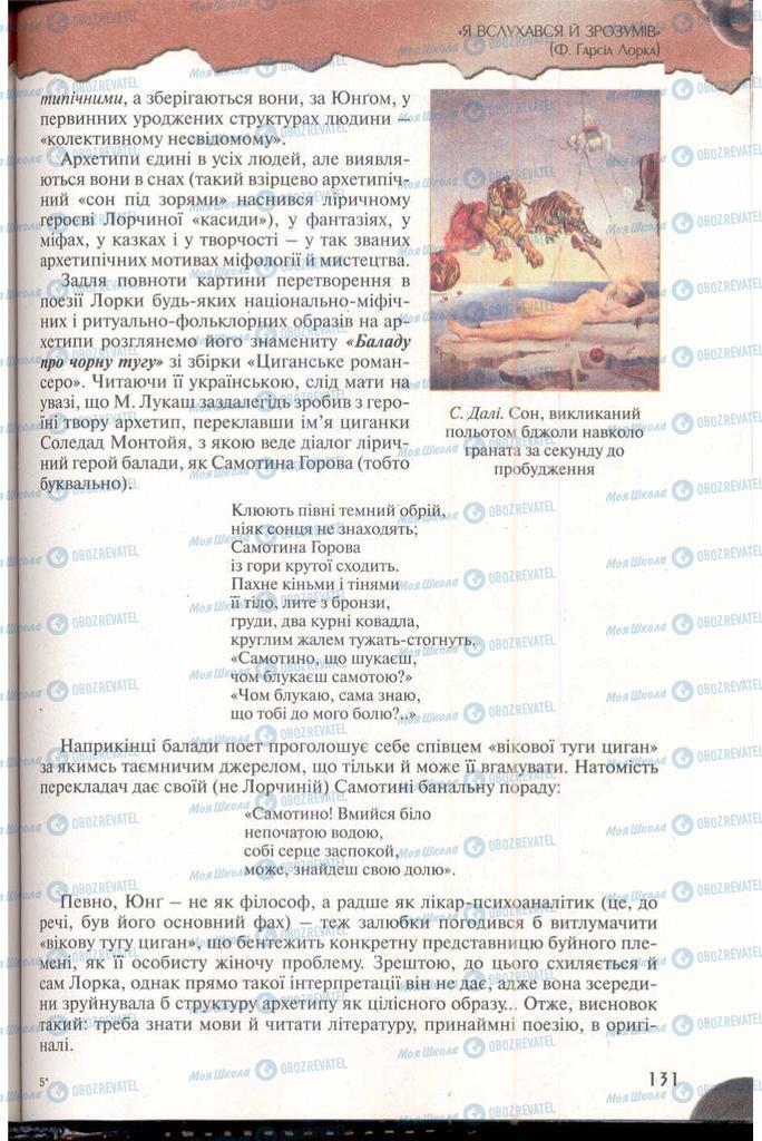 Учебники Зарубежная литература 11 класс страница 131