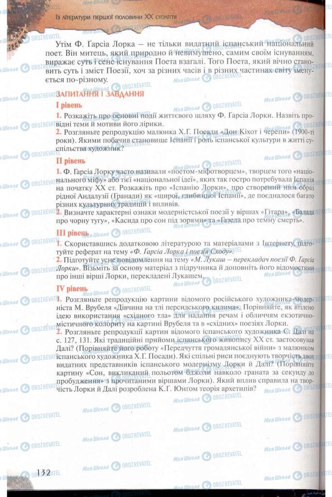 Підручники Зарубіжна література 11 клас сторінка 132