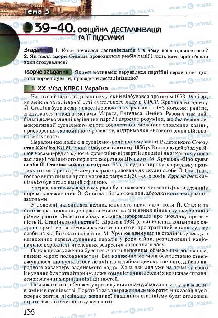 Підручники Історія України 11 клас сторінка  136