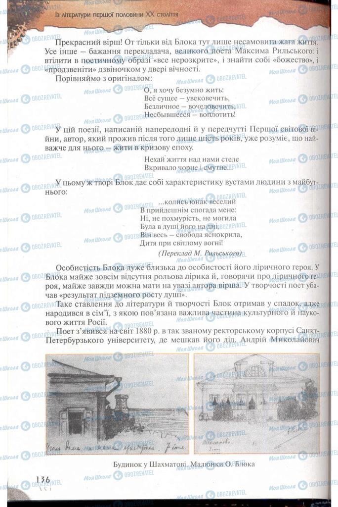 Учебники Зарубежная литература 11 класс страница 136