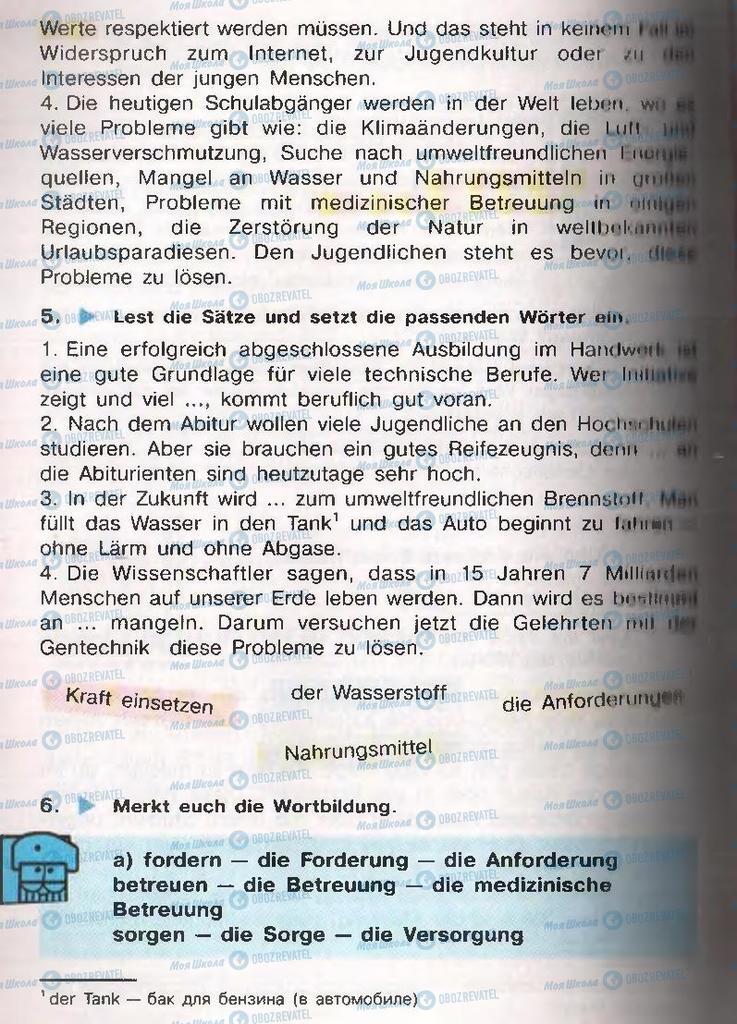 Учебники Немецкий язык 11 класс страница  138