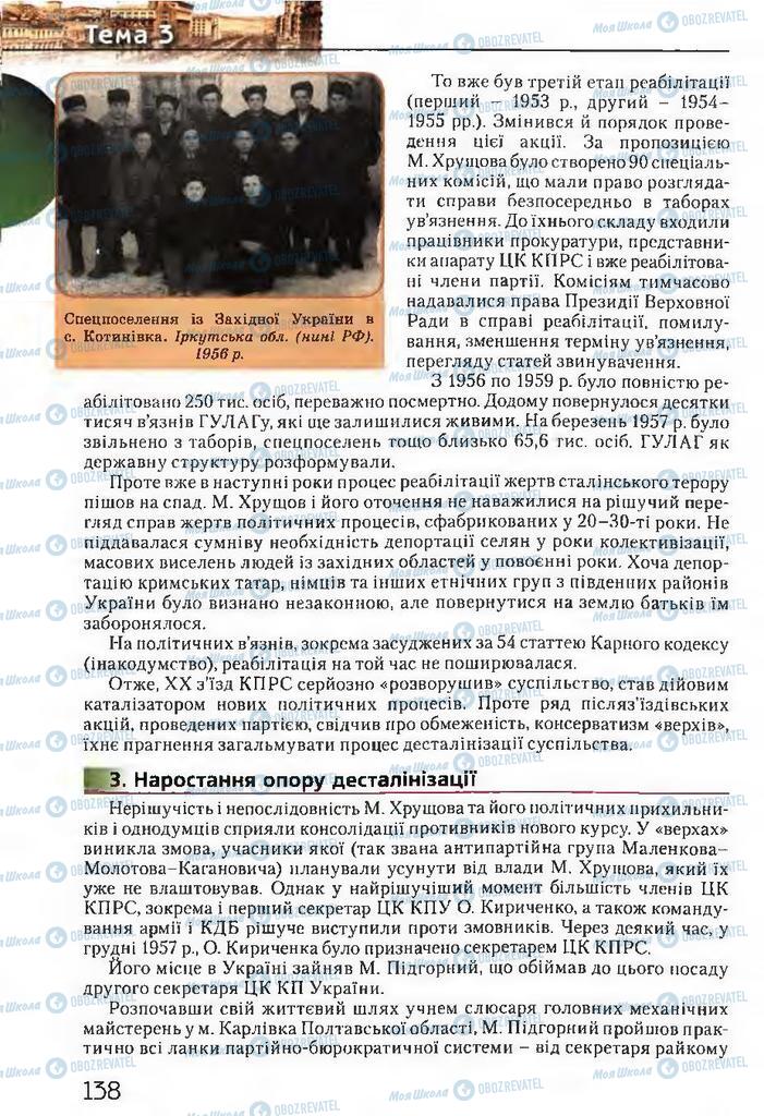 Учебники История Украины 11 класс страница 138